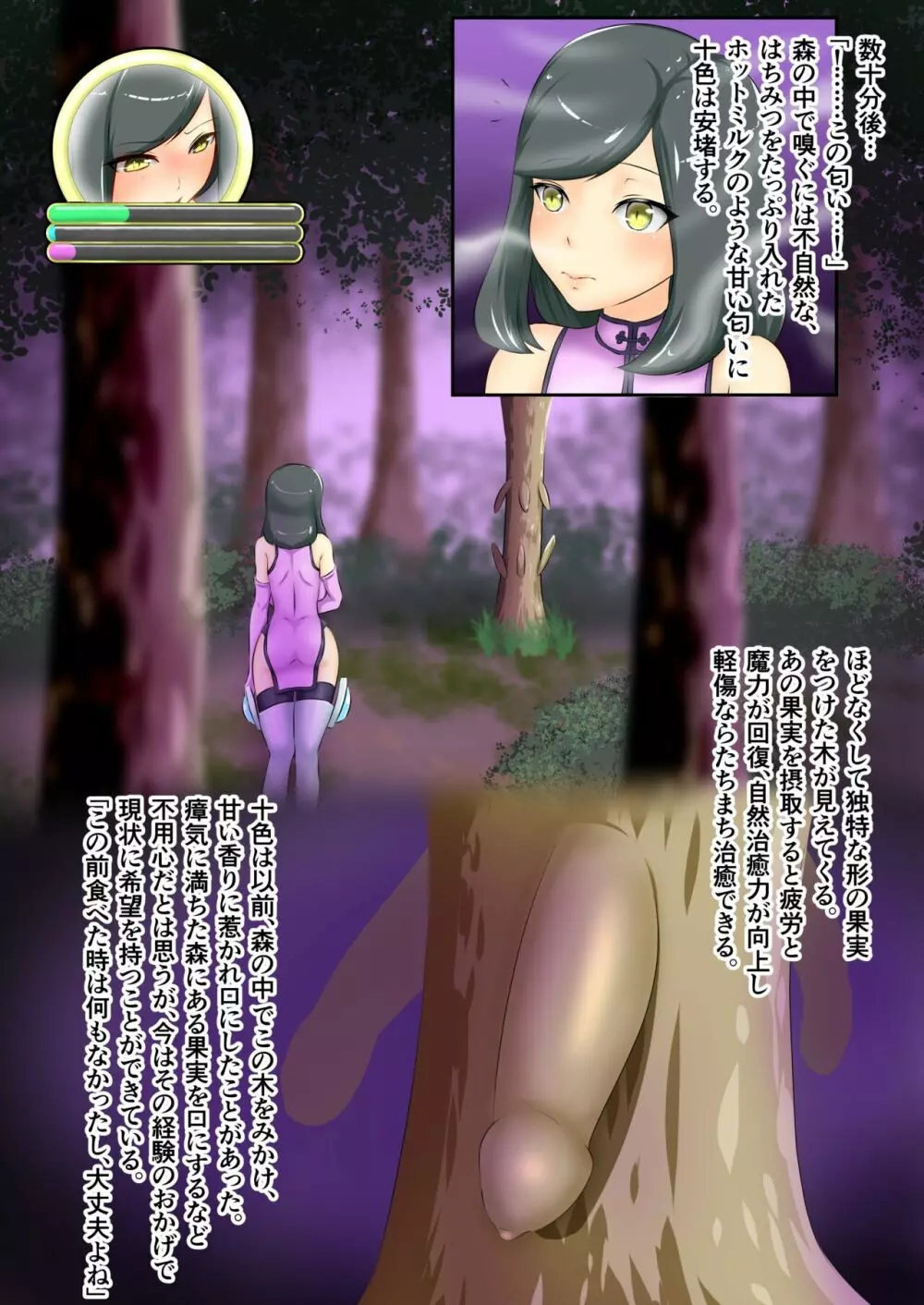 うちの子がエッチな敵に色々される話 - page36