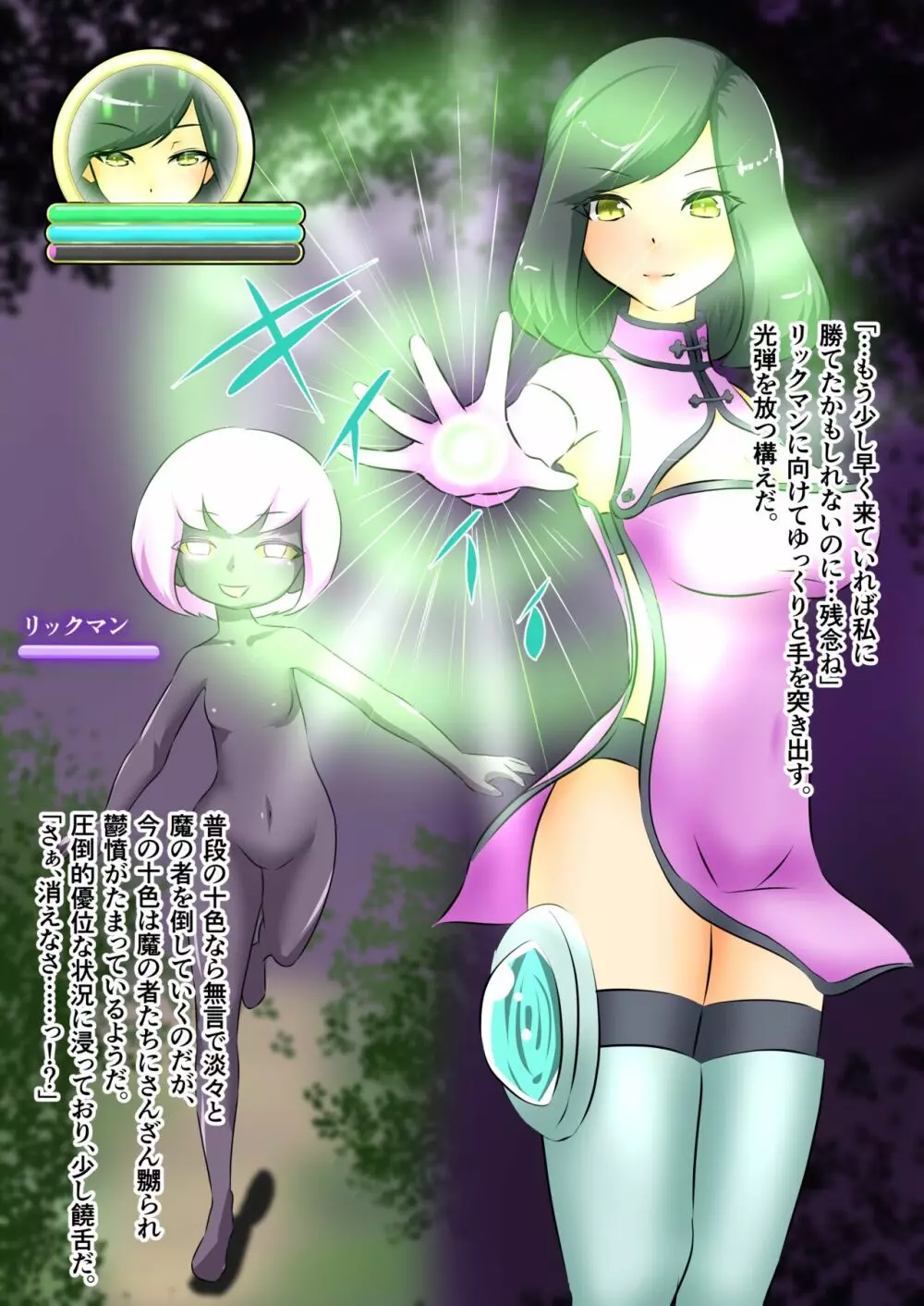 うちの子がエッチな敵に色々される話 - page41