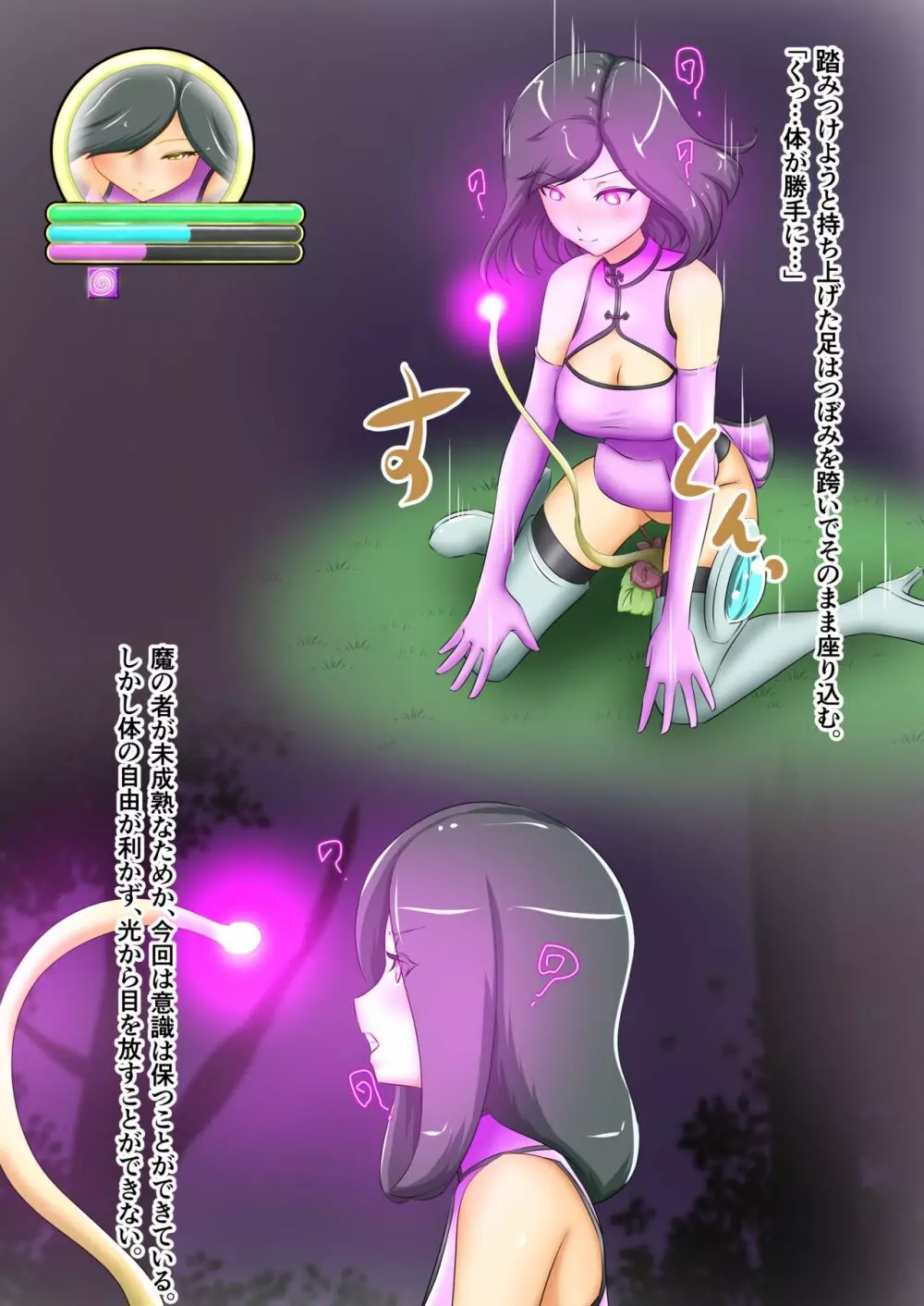 うちの子がエッチな敵に色々される話 - page57