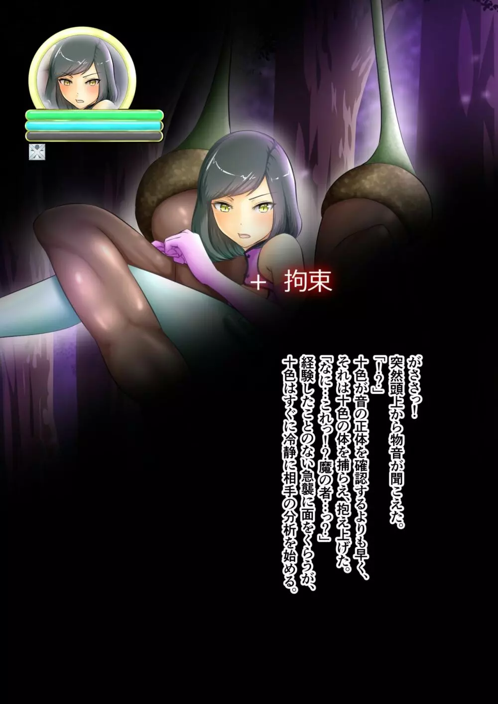 うちの子がエッチな敵に色々される話 - page6