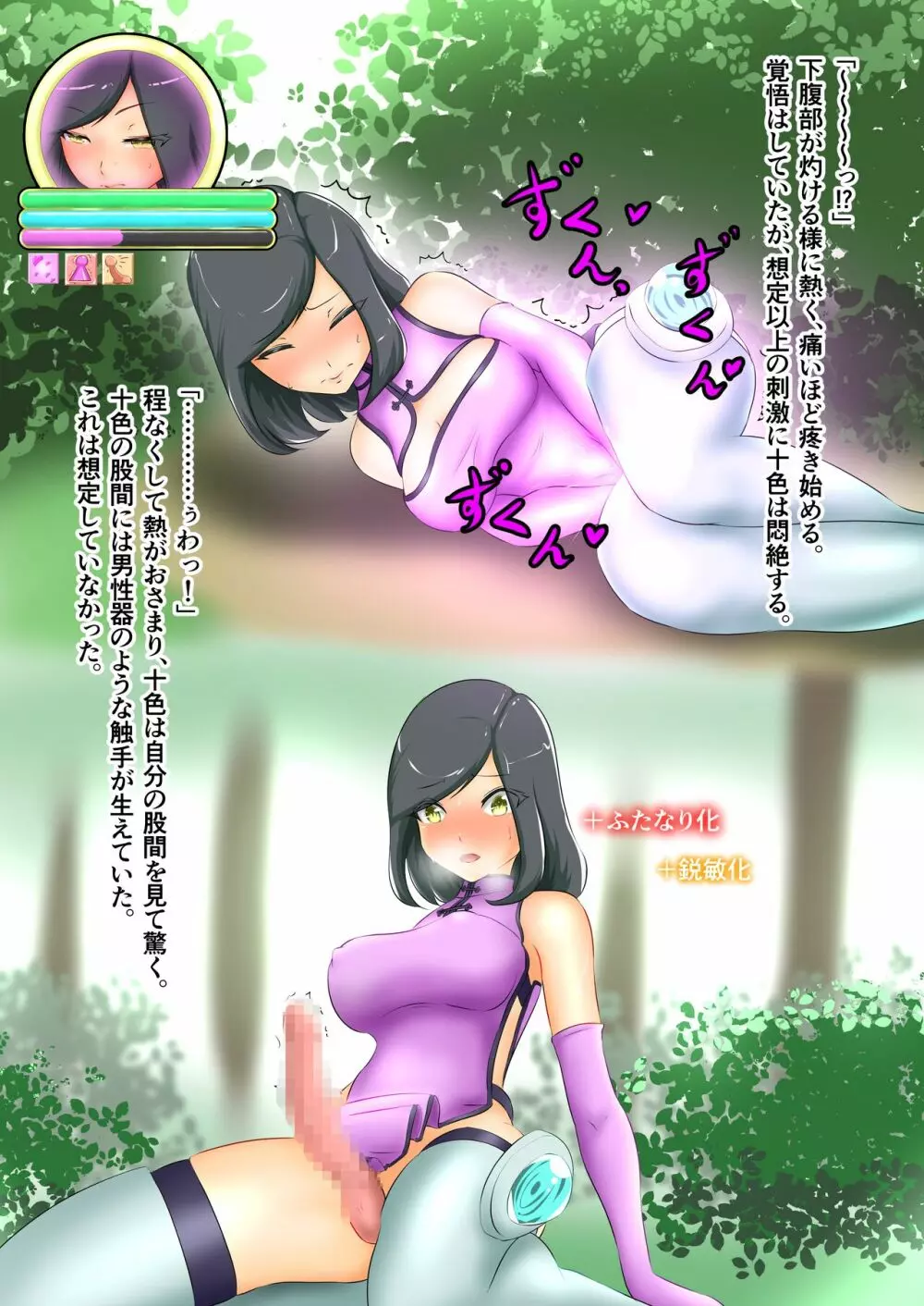 うちの子がエッチな敵に色々される話 - page68
