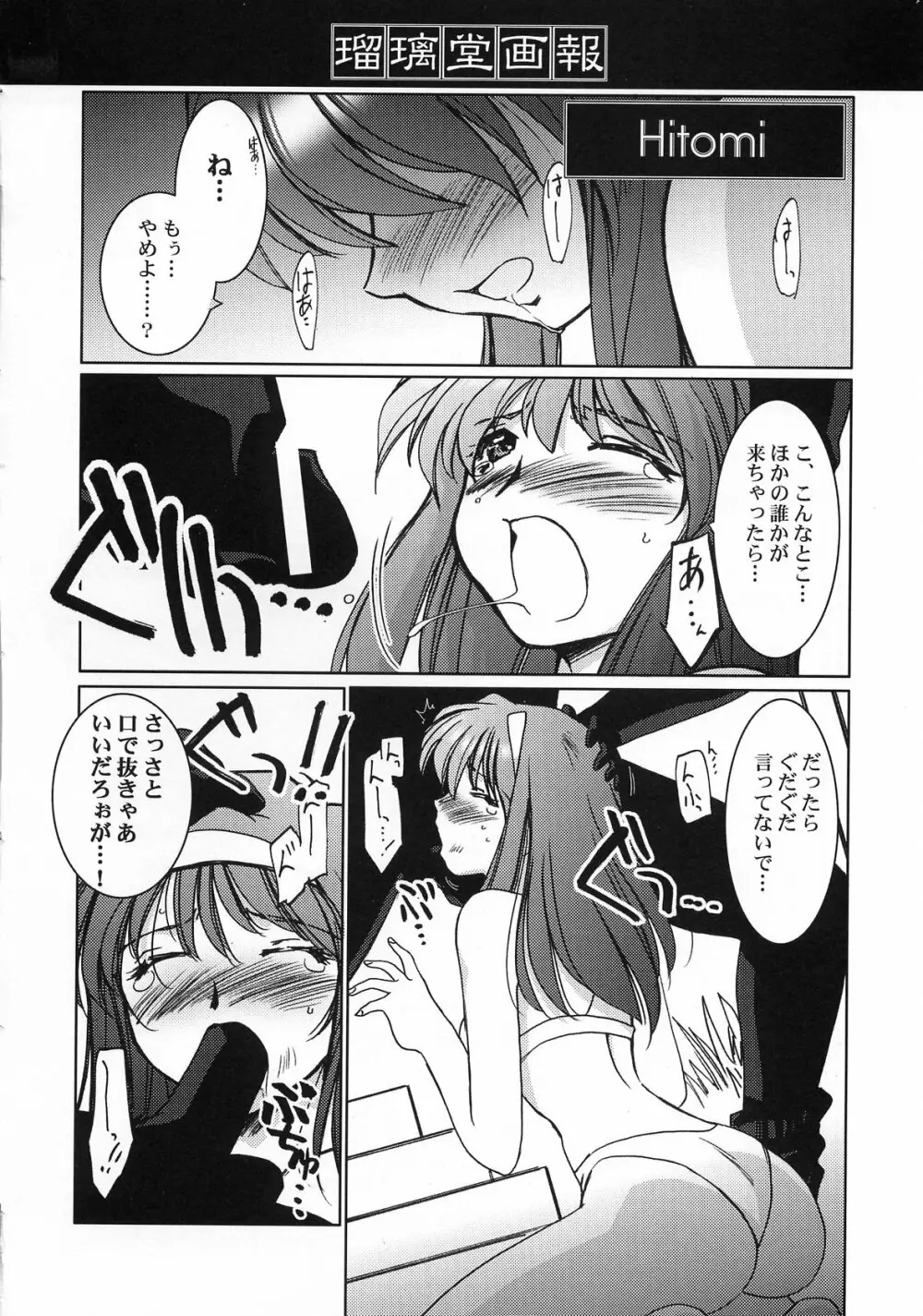 瑠璃堂画報 CODE:19 - page14