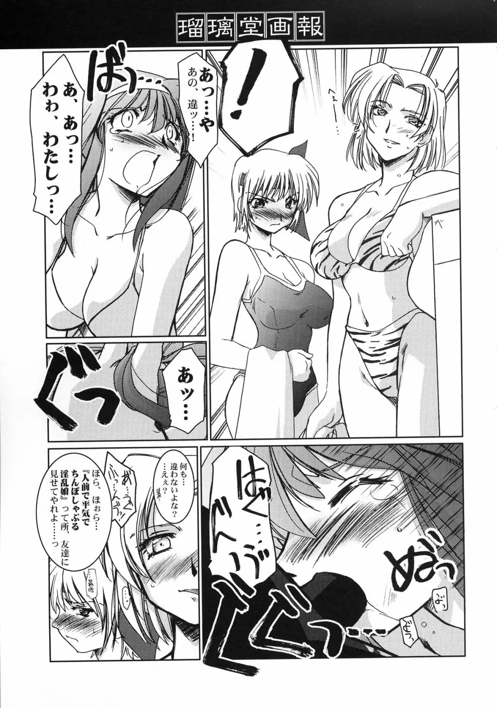 瑠璃堂画報 CODE:19 - page15
