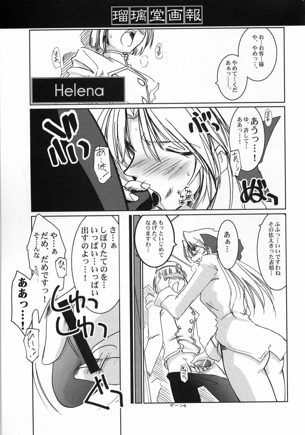 瑠璃堂画報 CODE:19 - page19
