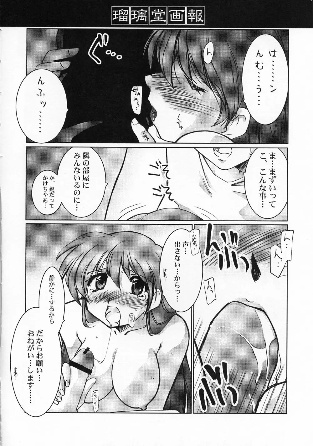 瑠璃堂画報 CODE:19 - page22