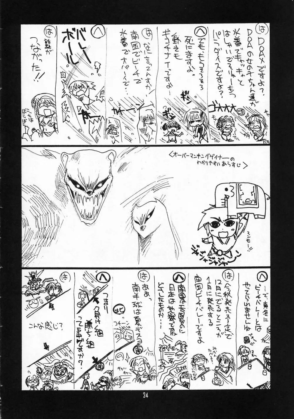 瑠璃堂画報 CODE:19 - page26