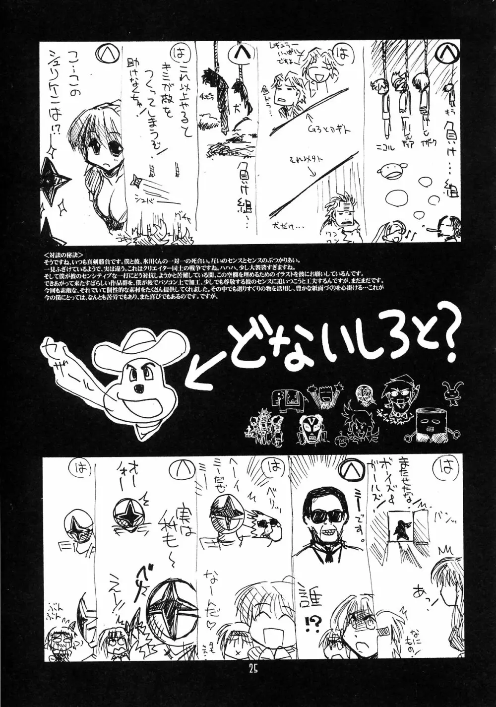瑠璃堂画報 CODE:19 - page27