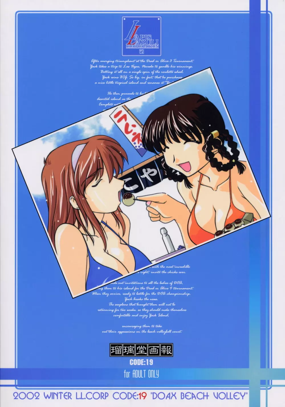 瑠璃堂画報 CODE:19 - page38