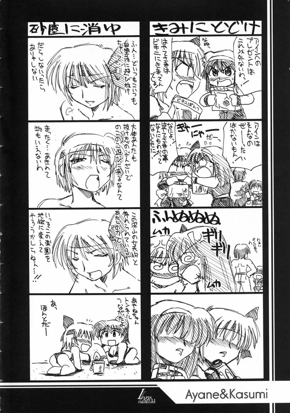 瑠璃堂画報 CODE:19 - page6