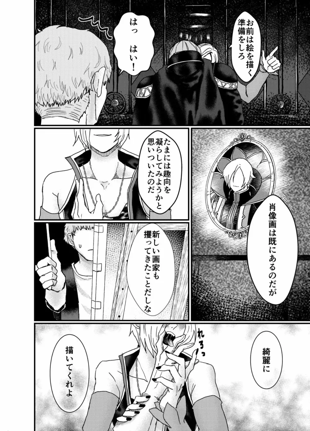Men In Monster - page10