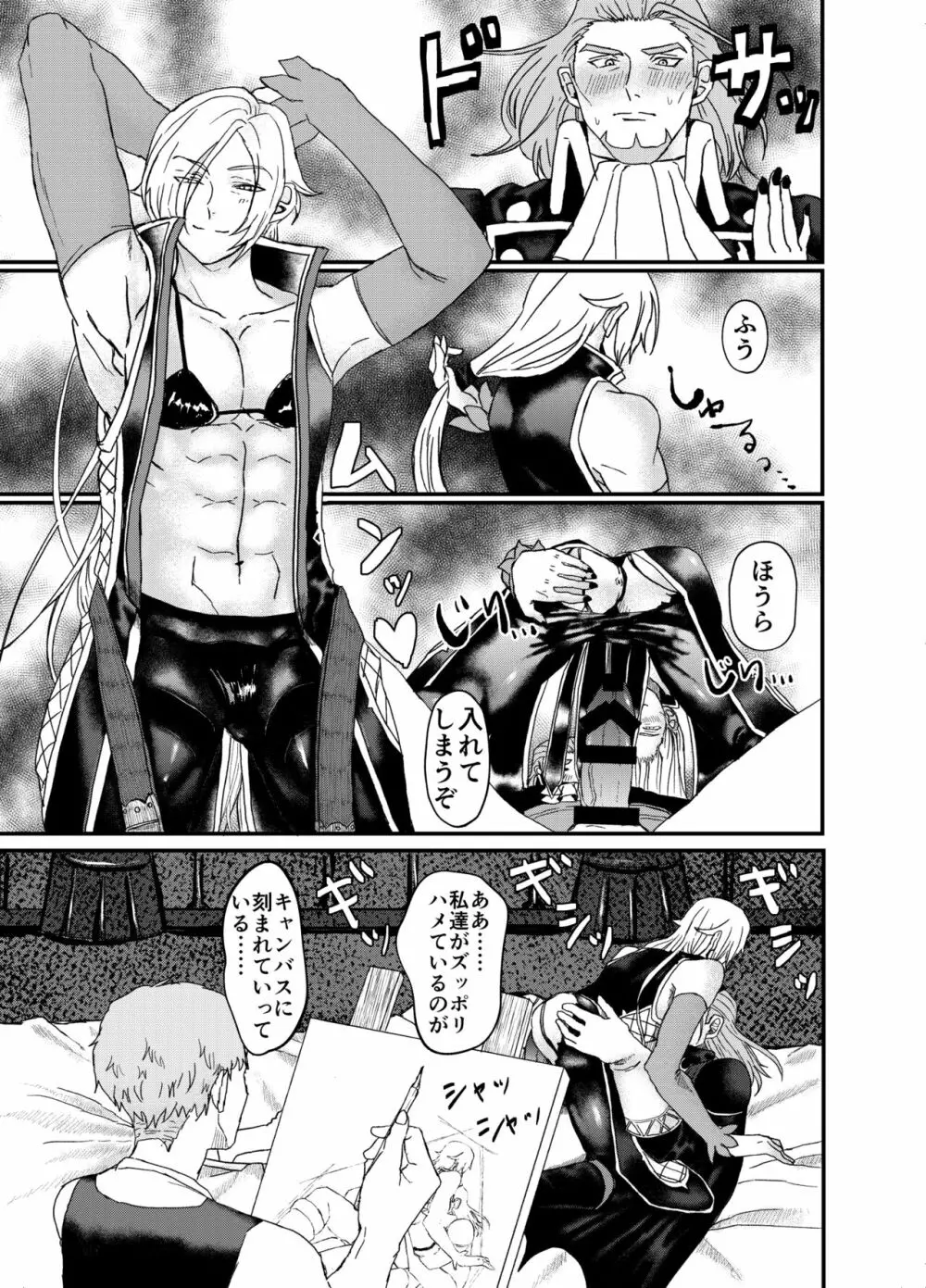Men In Monster - page11