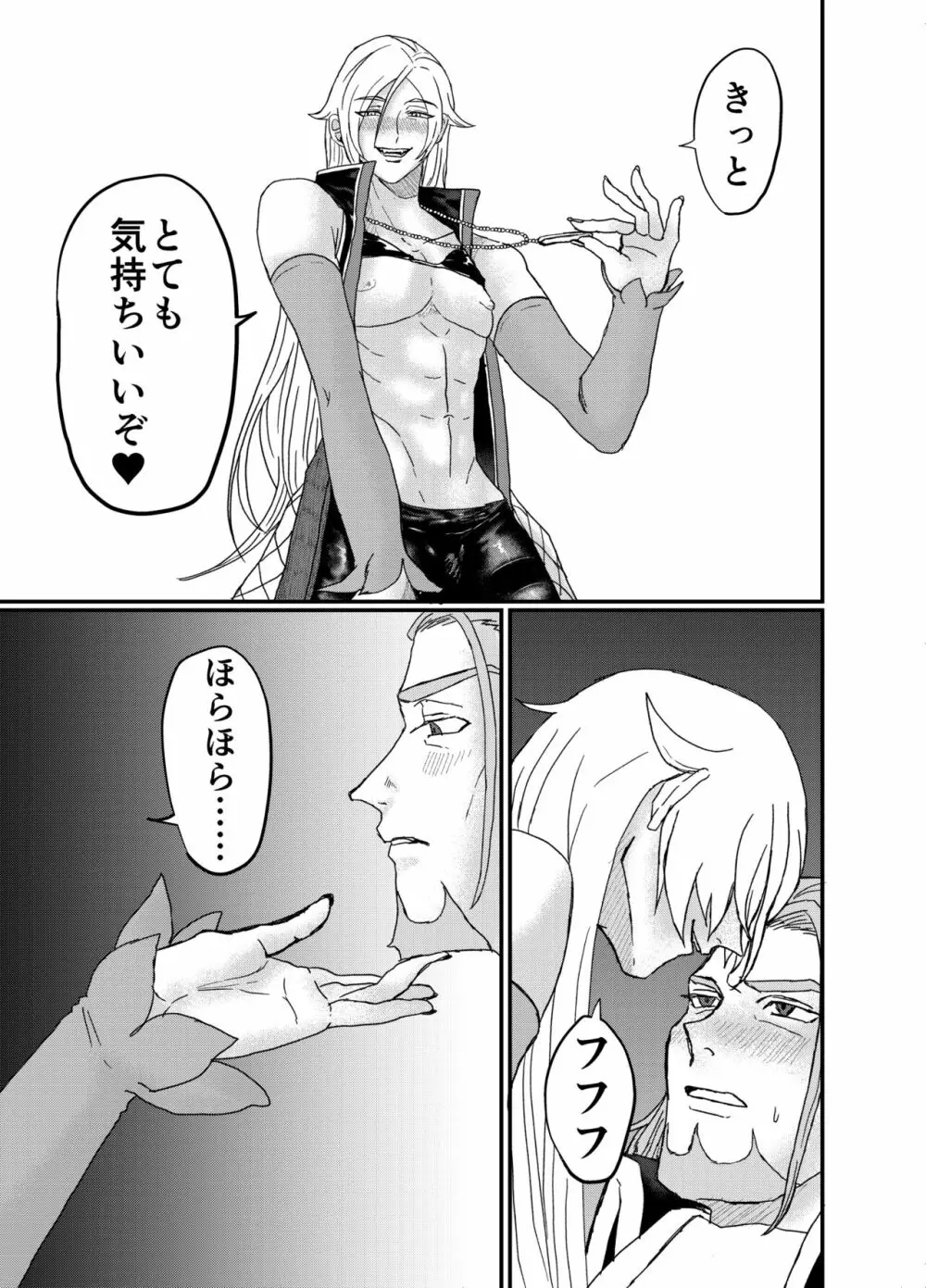 Men In Monster - page13