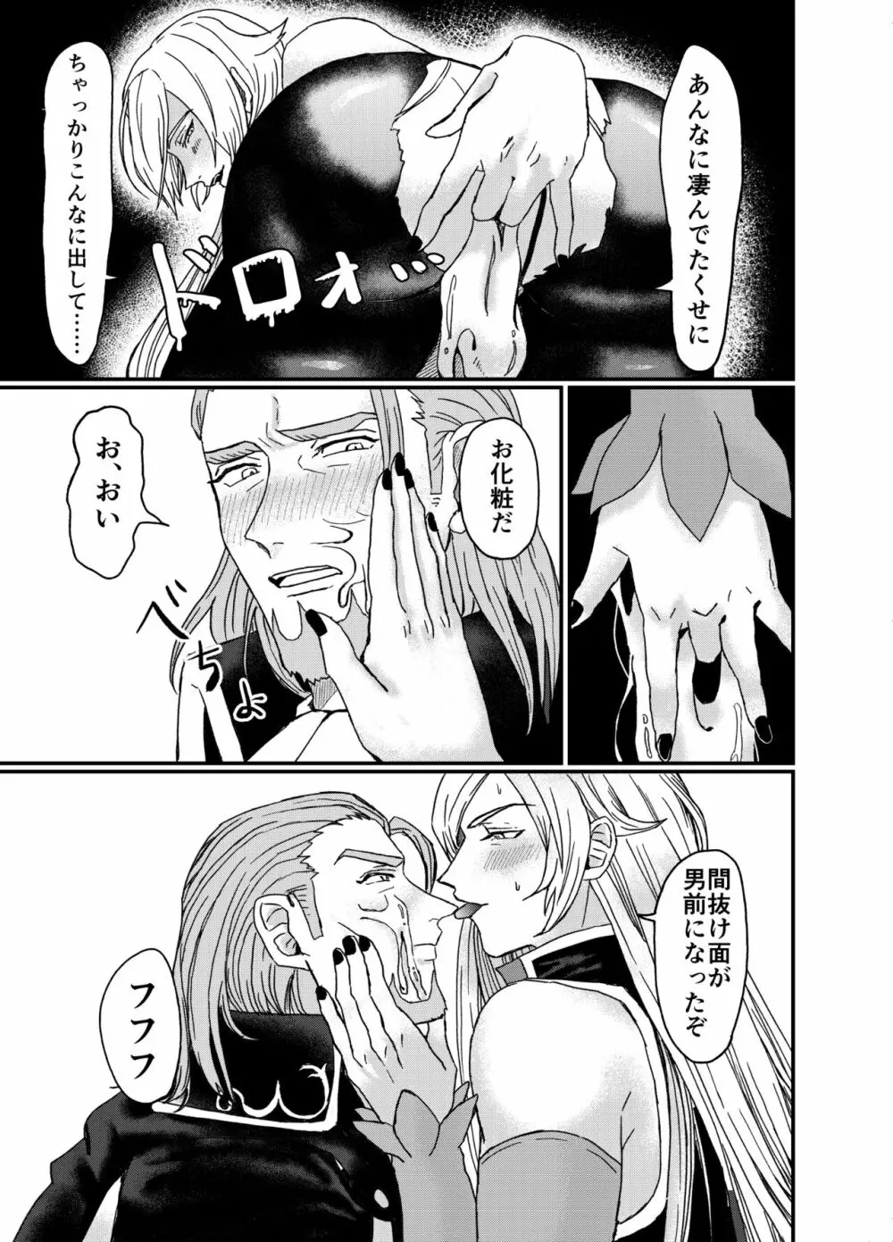 Men In Monster - page17