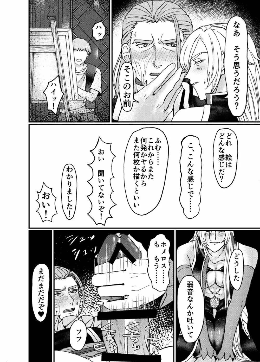 Men In Monster - page18