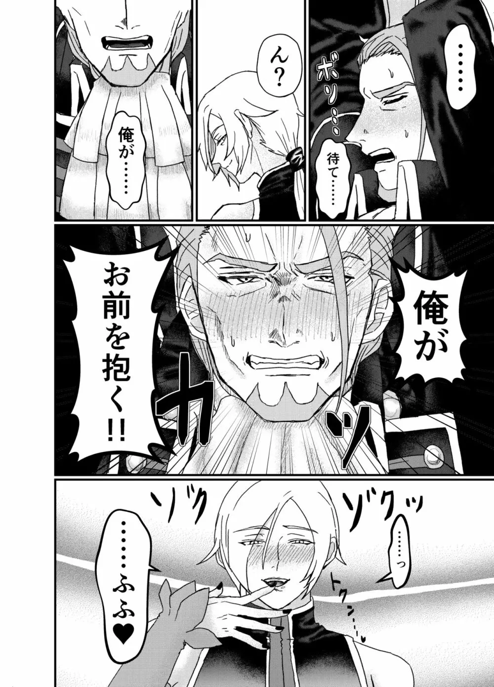 Men In Monster - page8