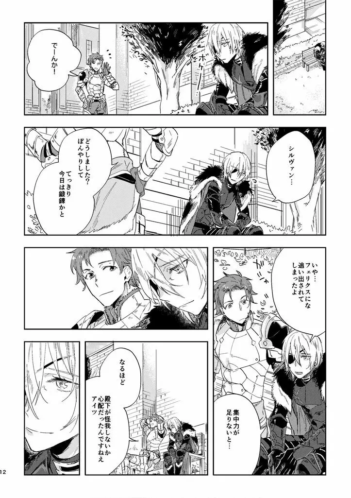 光あれ - page10