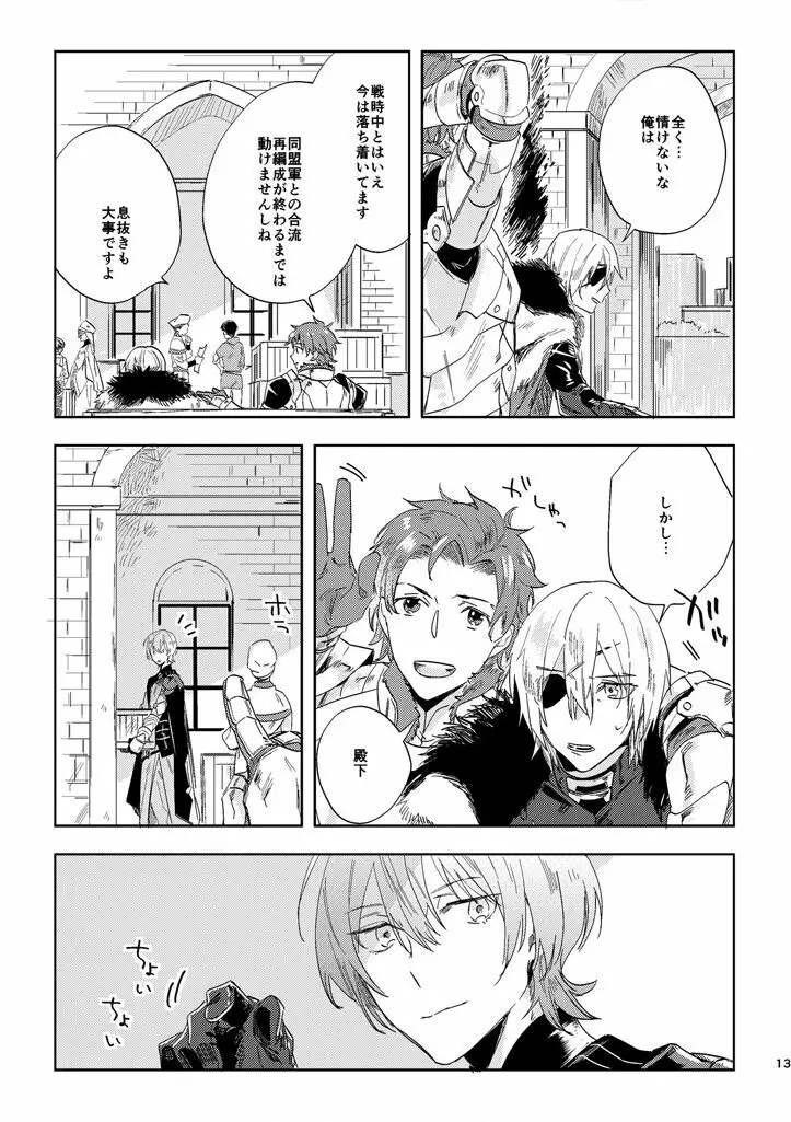 光あれ - page11