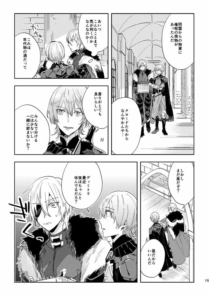 光あれ - page13