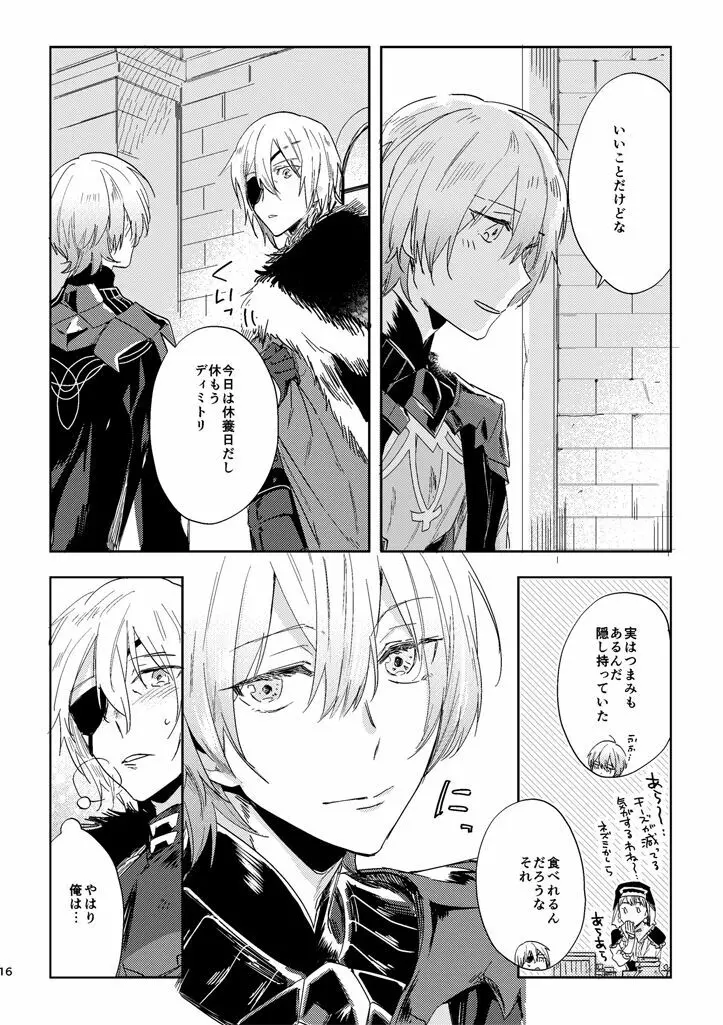 光あれ - page14