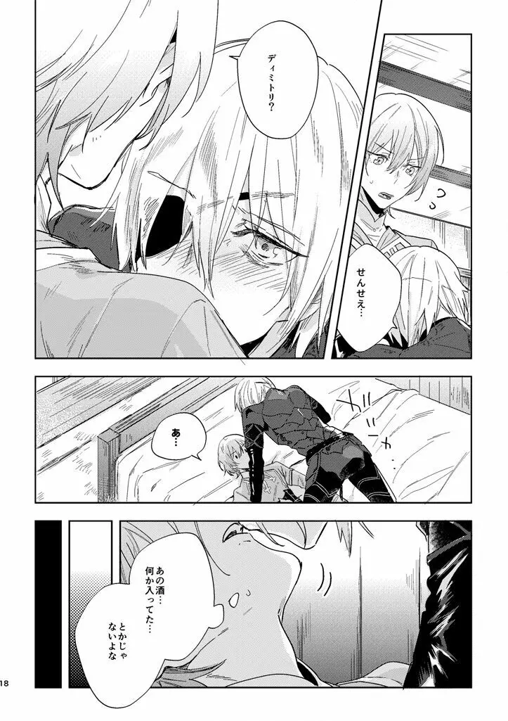 光あれ - page16