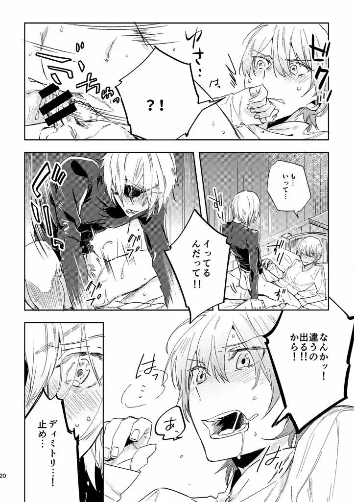 光あれ - page18