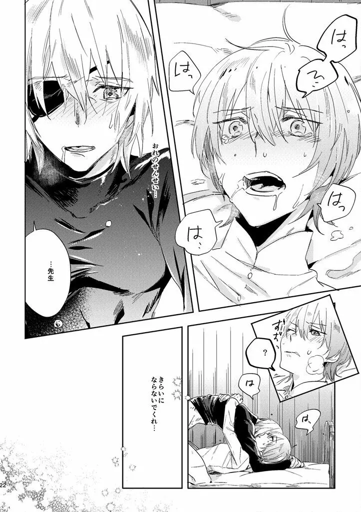 光あれ - page20