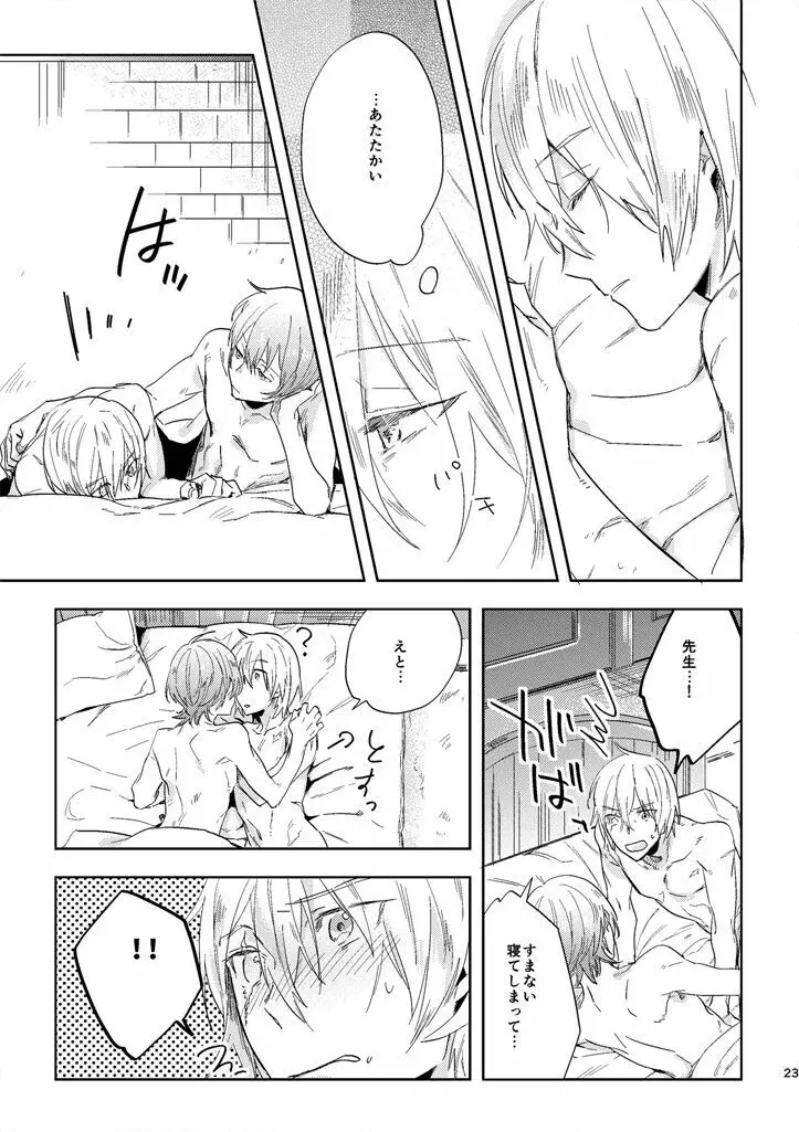 光あれ - page21