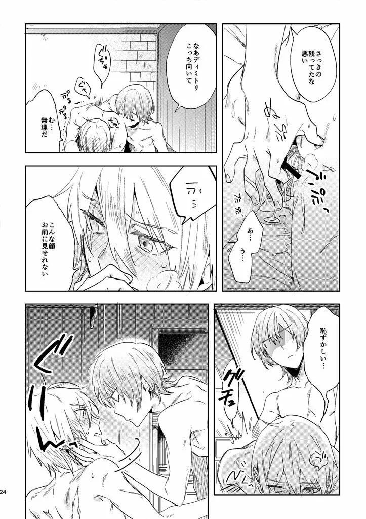 光あれ - page22