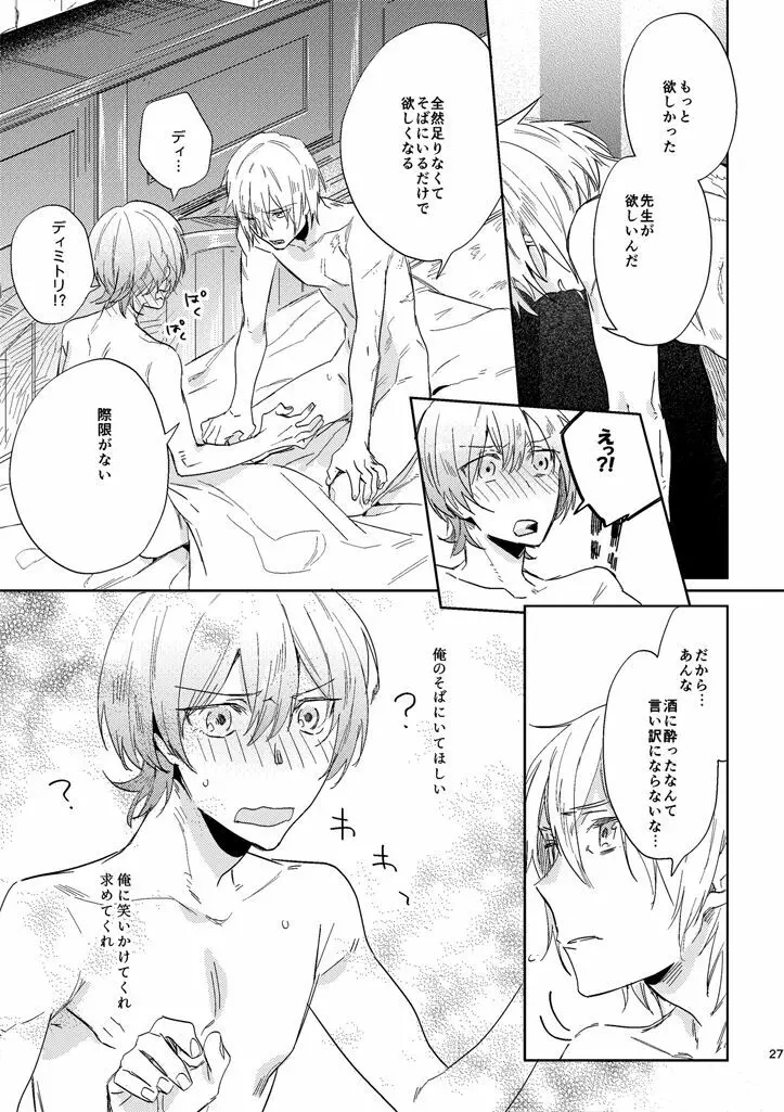 光あれ - page25