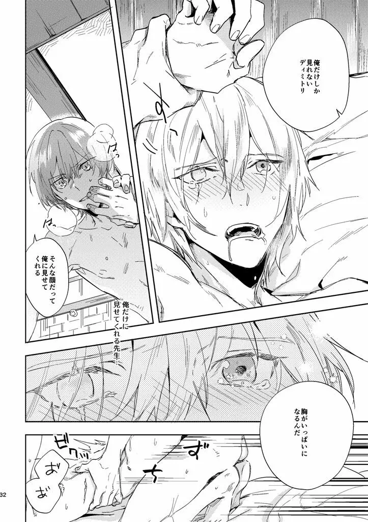 光あれ - page30