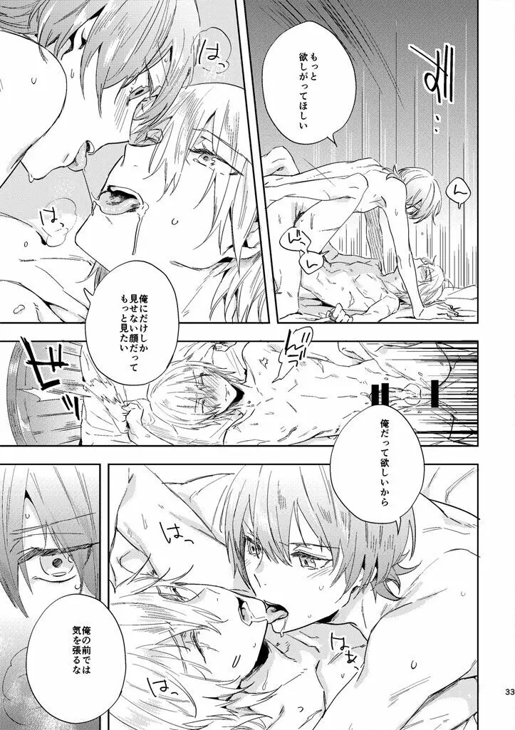 光あれ - page31