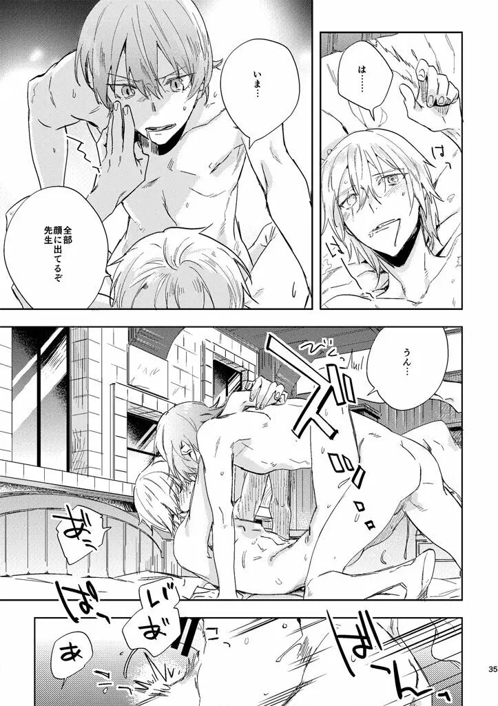 光あれ - page33