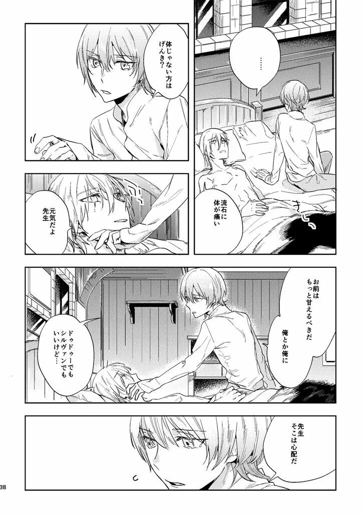光あれ - page36