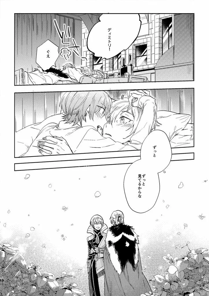 光あれ - page38