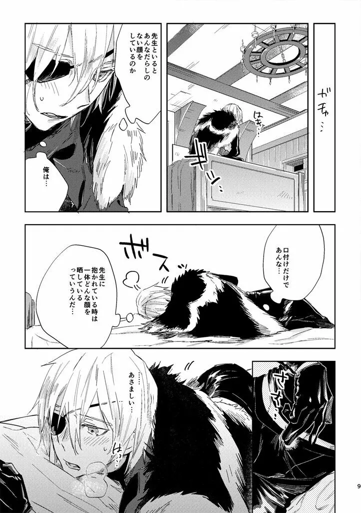 光あれ - page7