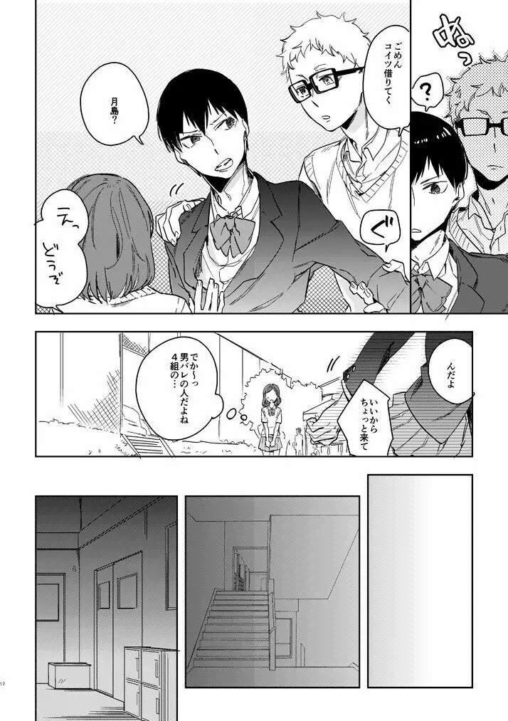 デリケートなカレのやっかいな趣味 - page10