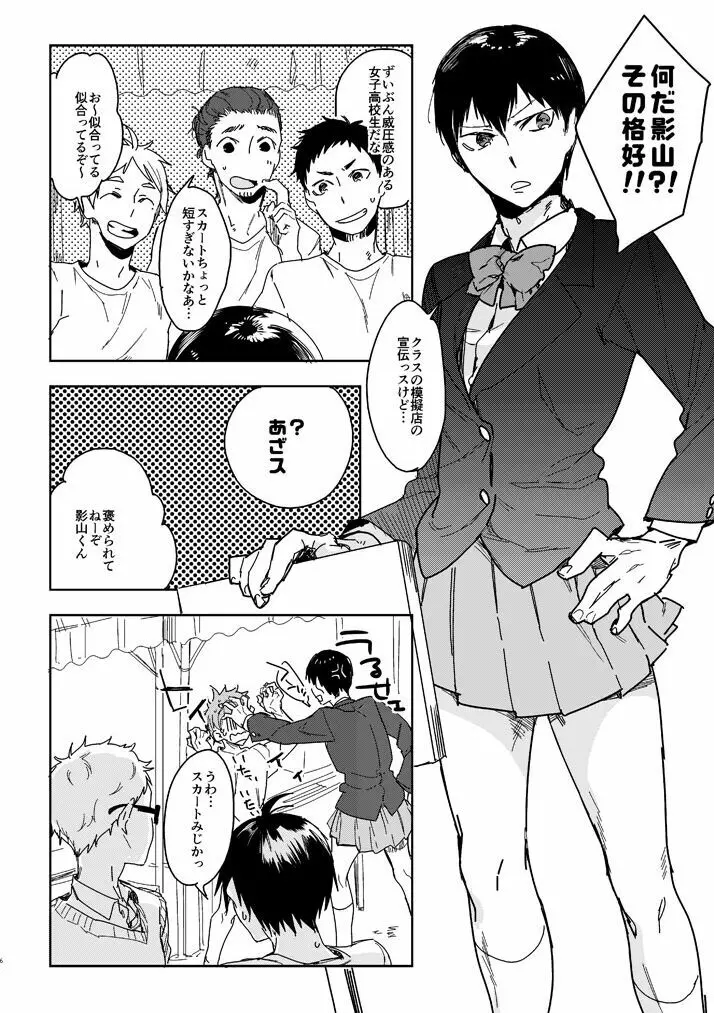 デリケートなカレのやっかいな趣味 - page4