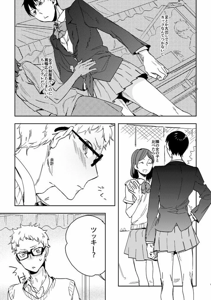 デリケートなカレのやっかいな趣味 - page7