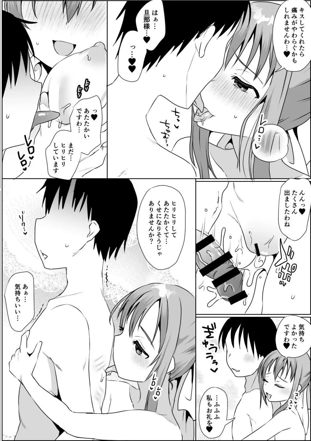 涼水玉青ちゃんと痛め愛…♡ - page9