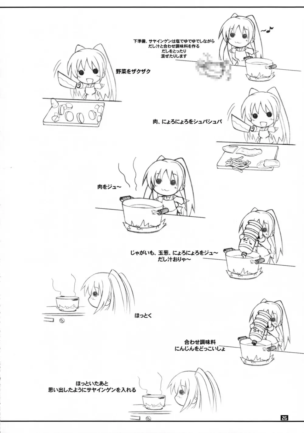 タマ姉のにくじゃが - page25