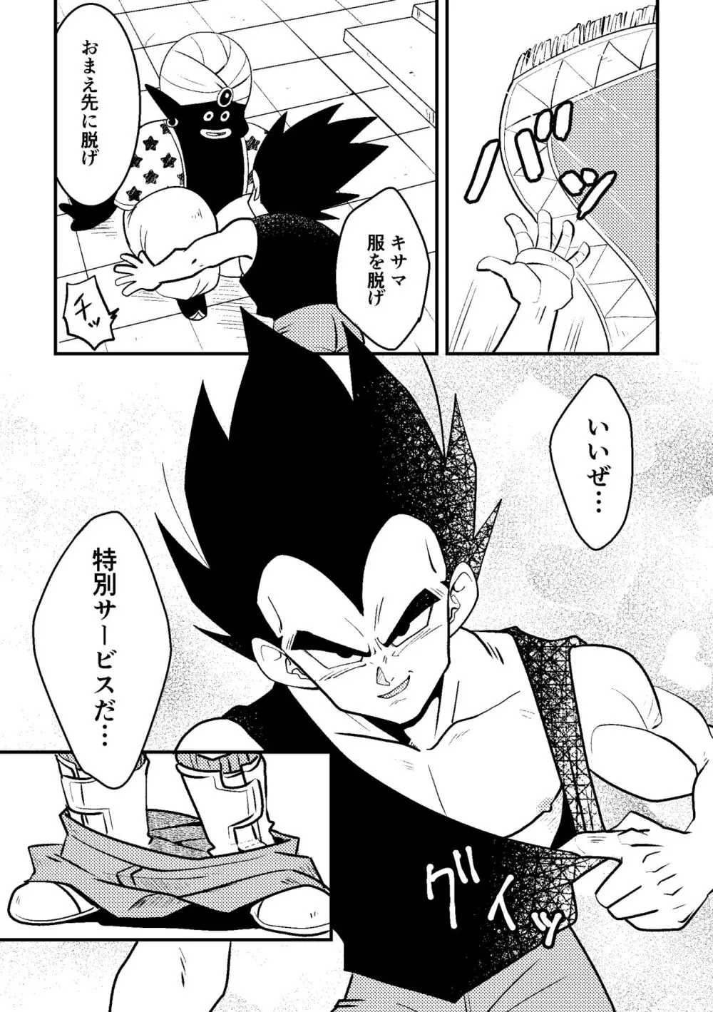 ベジータのおくりもの (ポポとベジ) - page10
