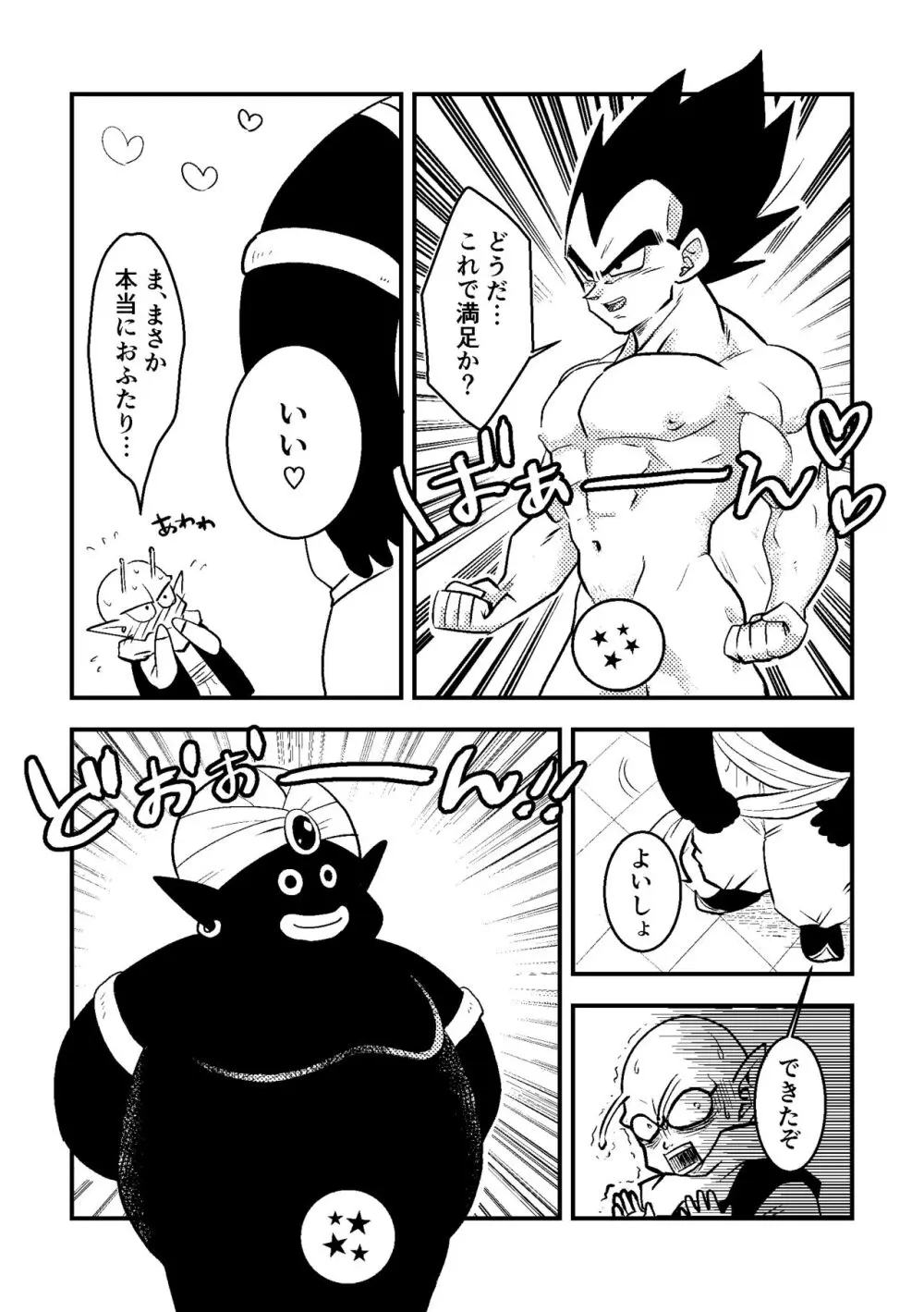 ベジータのおくりもの (ポポとベジ) - page11