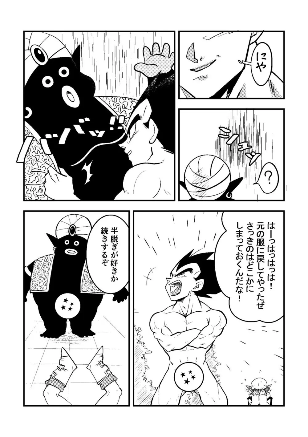 ベジータのおくりもの (ポポとベジ) - page12