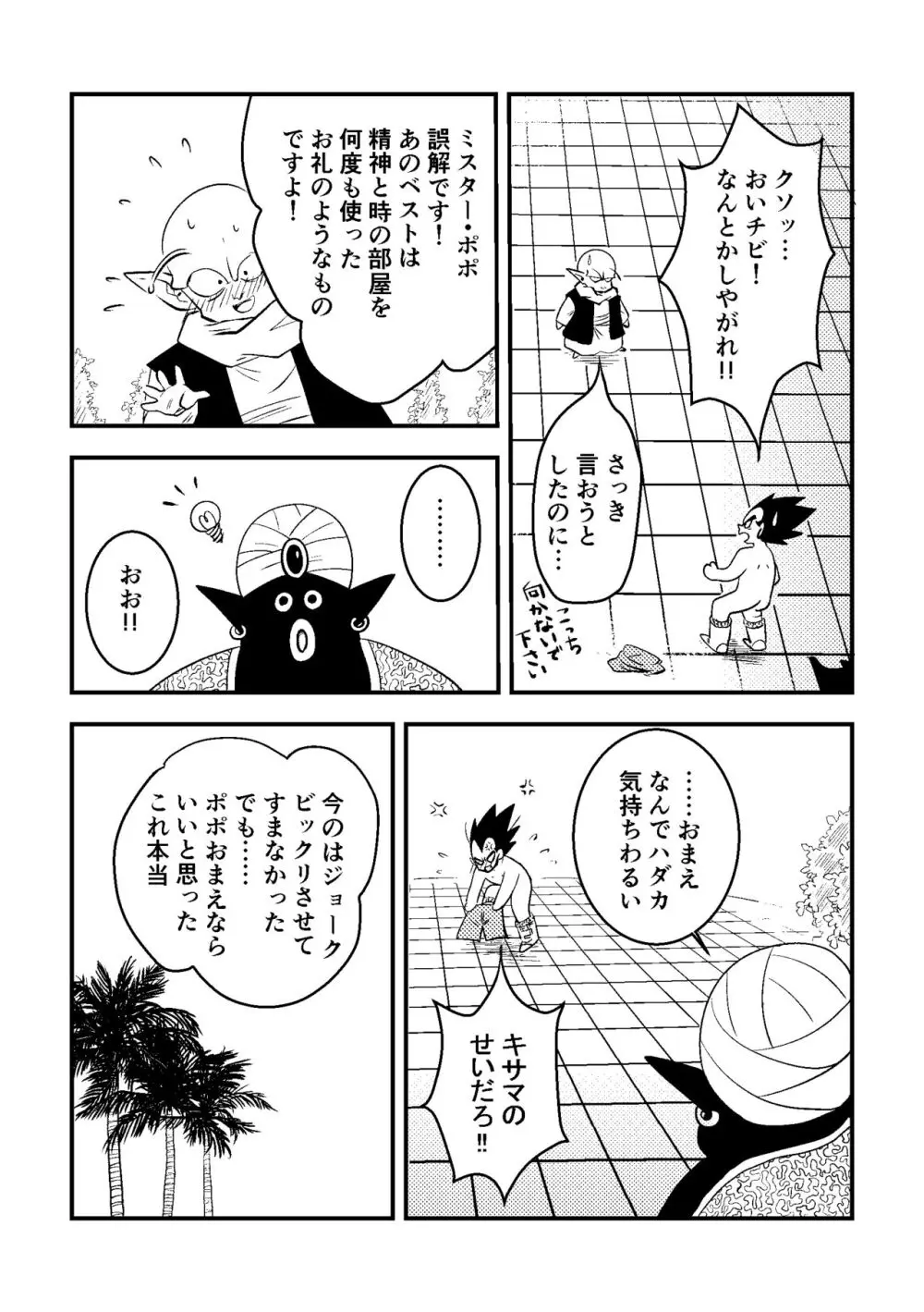 ベジータのおくりもの (ポポとベジ) - page13