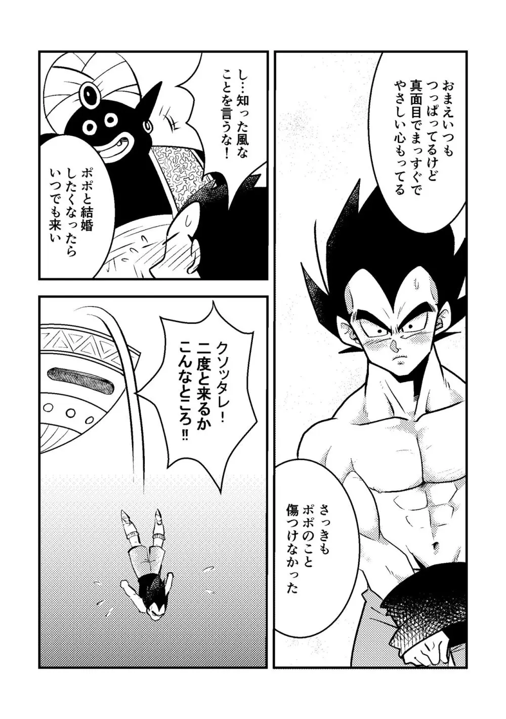 ベジータのおくりもの (ポポとベジ) - page14