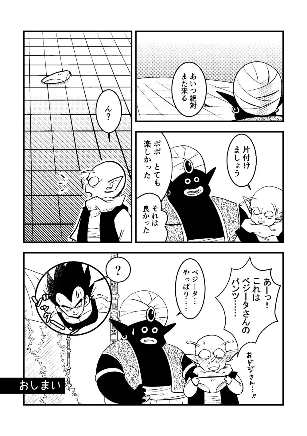 ベジータのおくりもの (ポポとベジ) - page15