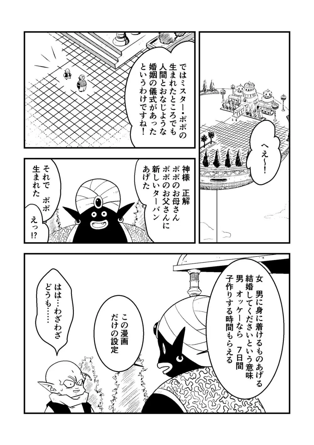 ベジータのおくりもの (ポポとベジ) - page3