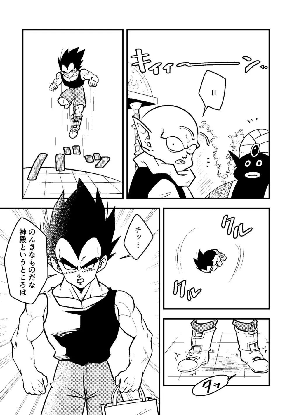 ベジータのおくりもの (ポポとベジ) - page4