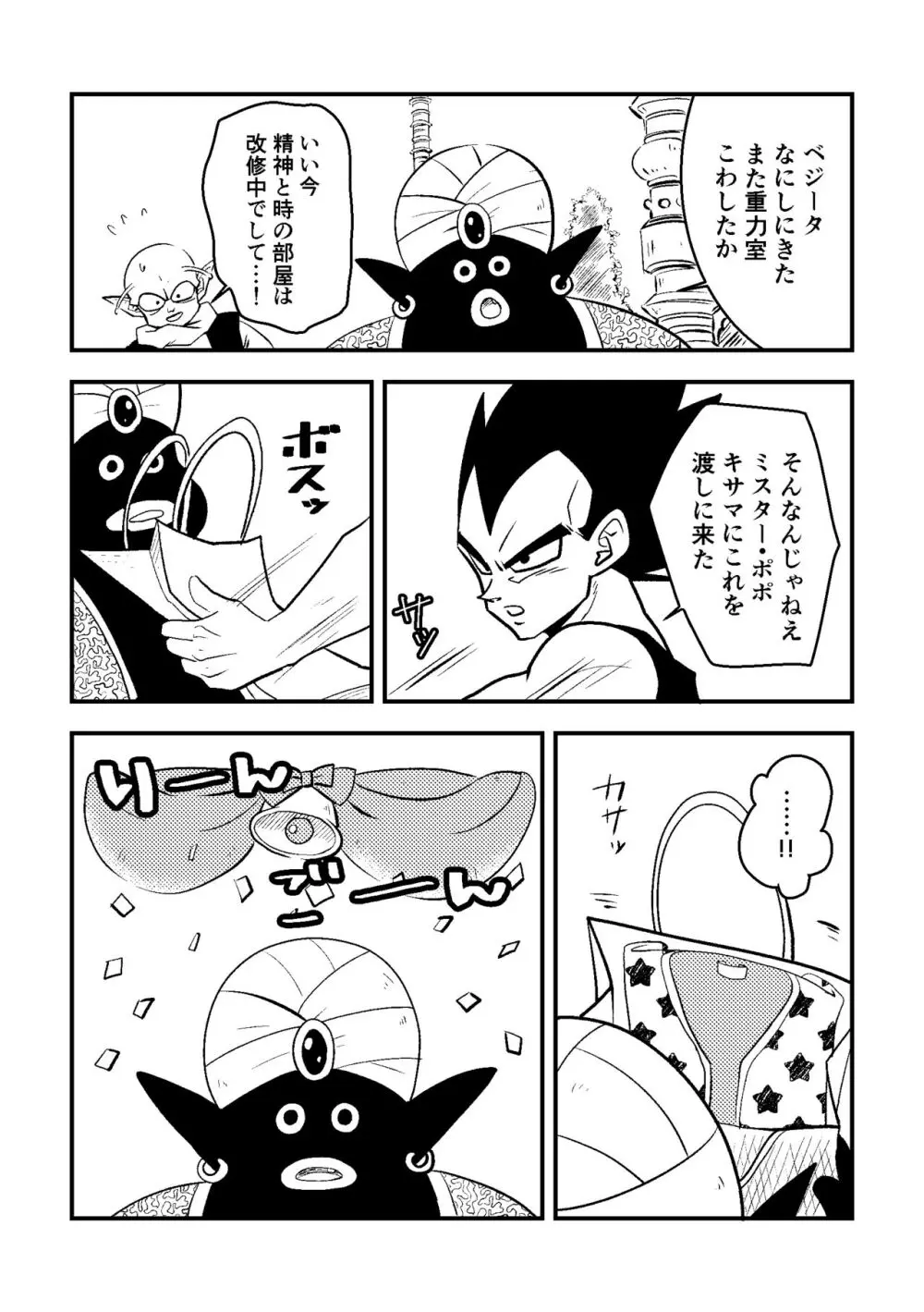 ベジータのおくりもの (ポポとベジ) - page5