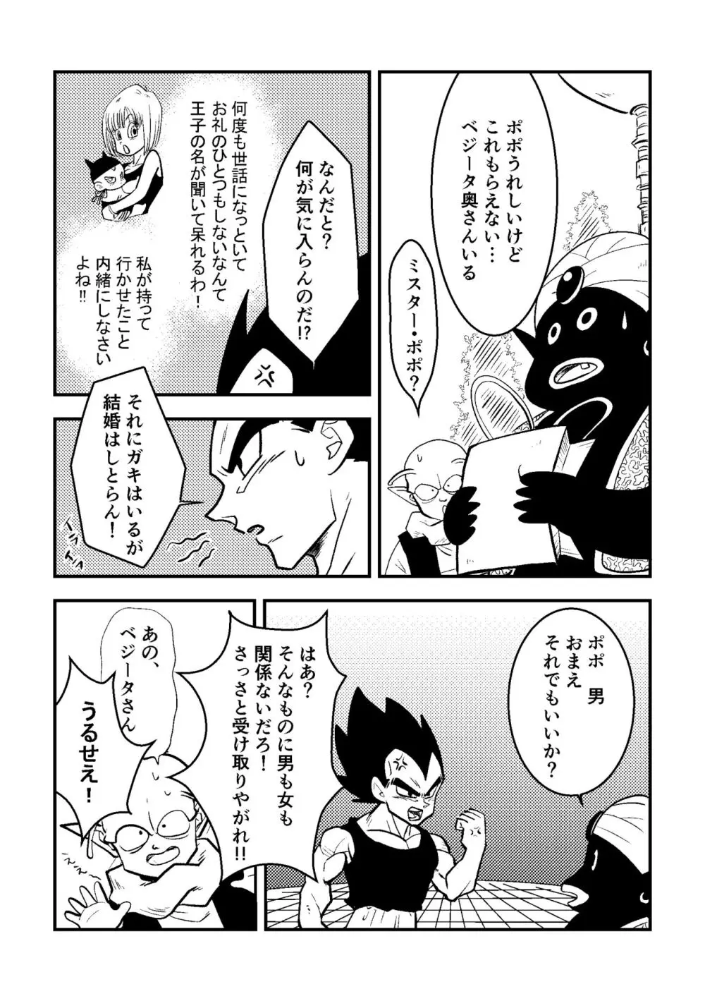 ベジータのおくりもの (ポポとベジ) - page6